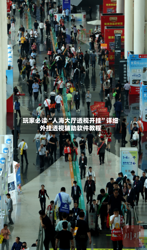 玩家必读“人海大厅透视开挂”详细外挂透视辅助软件教程