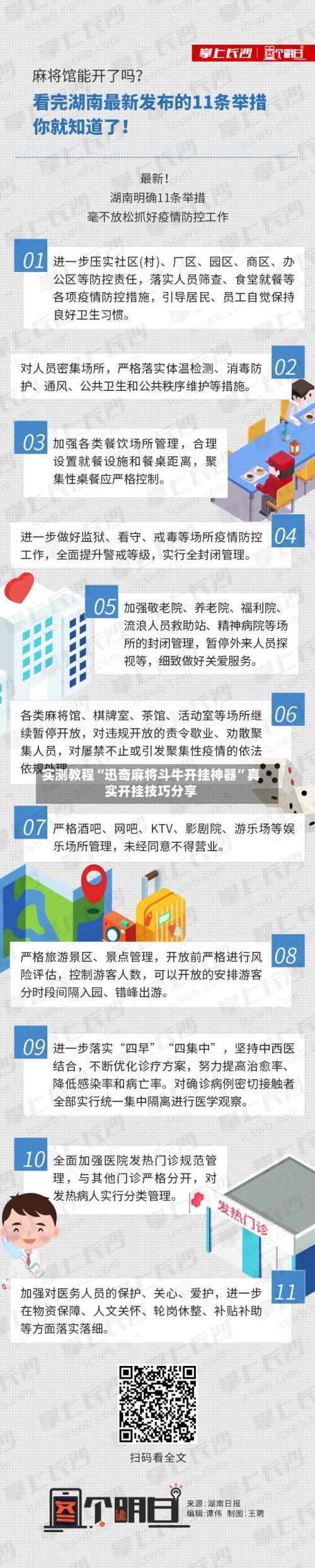实测教程“迅奇麻将斗牛开挂神器”真实开挂技巧分享-第2张图片
