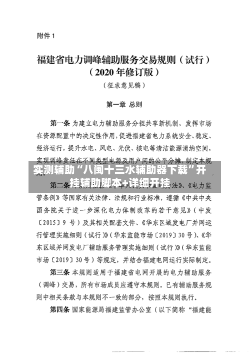 实测辅助“八闽十三水辅助器下载	”开挂辅助脚本+详细开挂-第2张图片