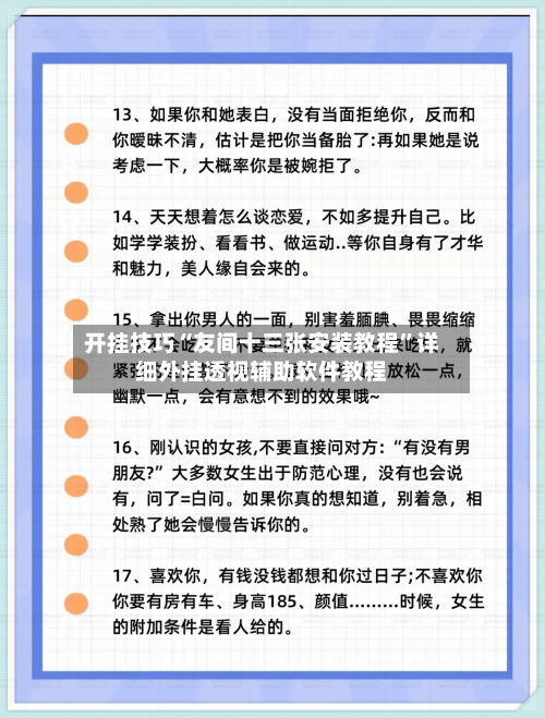 开挂技巧“友间十三张安装教程”详细外挂透视辅助软件教程-第2张图片