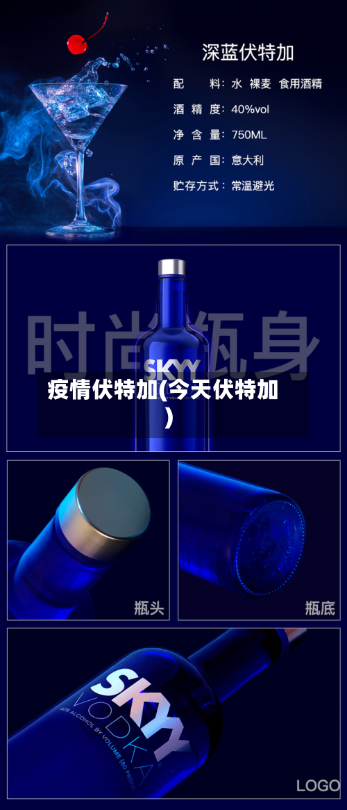疫情伏特加(今天伏特加)