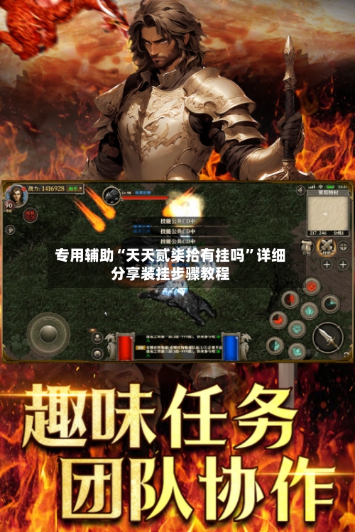专用辅助“天天贰柒拾有挂吗	”详细分享装挂步骤教程-第2张图片