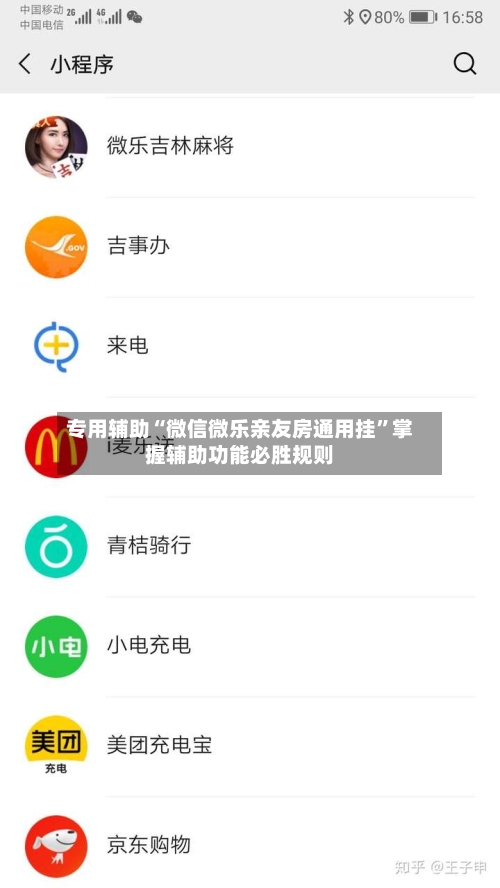 专用辅助“微信微乐亲友房通用挂”掌握辅助功能必胜规则-第2张图片