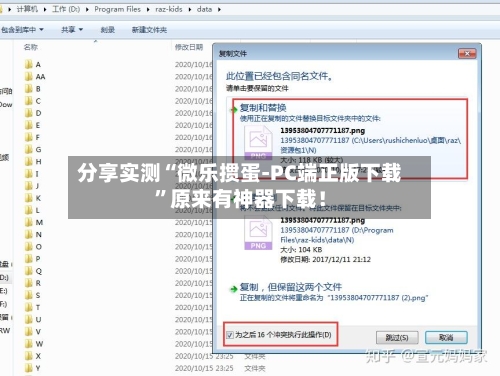 分享实测“微乐掼蛋-PC端正版下载”原来有神器下载！
