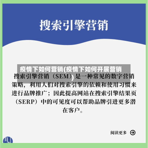 疫情下如何营销(疫情下如何开展营销)-第3张图片