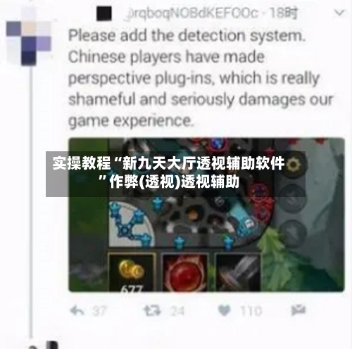 实操教程“新九天大厅透视辅助软件”作弊(透视)透视辅助