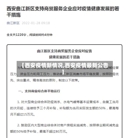 【西安疫情新情况,西安疫情最新公告】-第3张图片