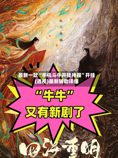 最新一款“手机斗牛开挂神器”开挂(透视)最新辅助详细-第2张图片