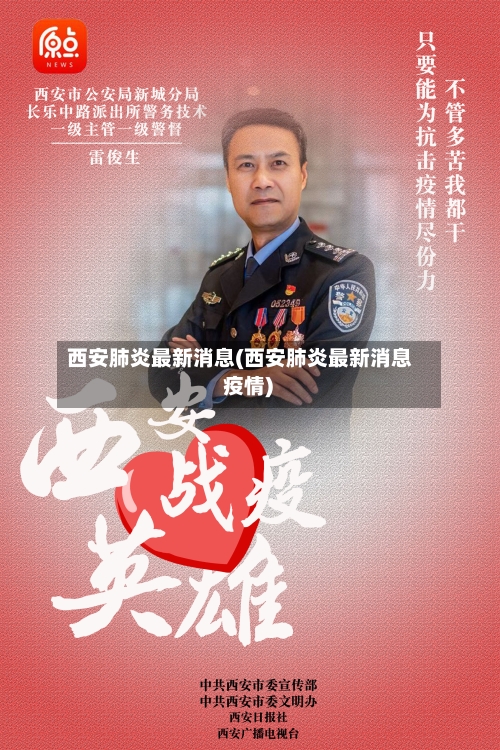 西安肺炎最新消息(西安肺炎最新消息 疫情)