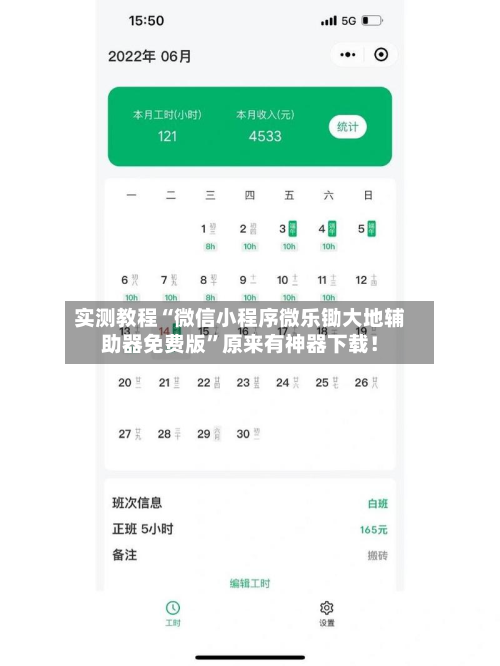 实测教程“微信小程序微乐锄大地辅助器免费版”原来有神器下载！-第3张图片