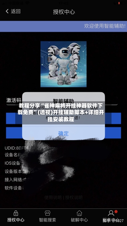 教程分享“雀神麻将开挂神器软件下载免费”(透视)开挂辅助脚本+详细开挂安装教程