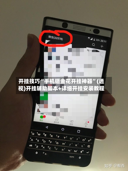 开挂技巧“手机砸金花开挂神器”(透视)开挂辅助脚本+详细开挂安装教程