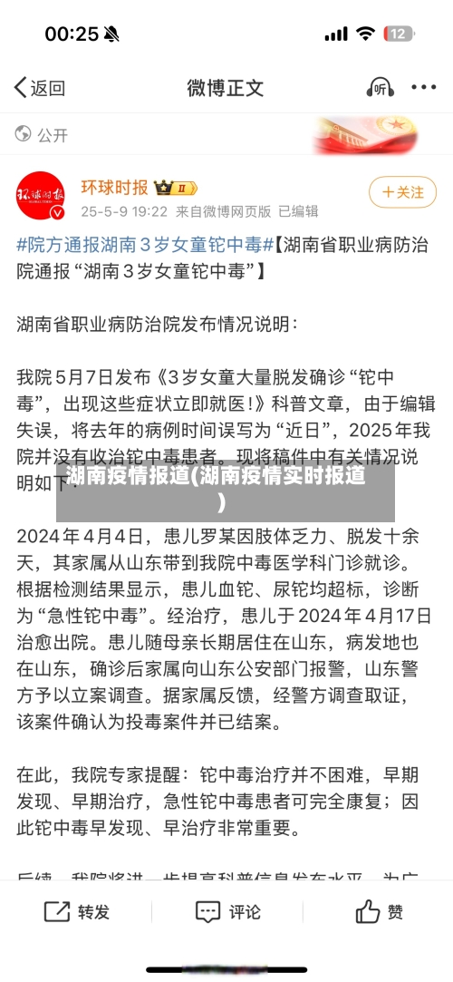 湖南疫情报道(湖南疫情实时报道)