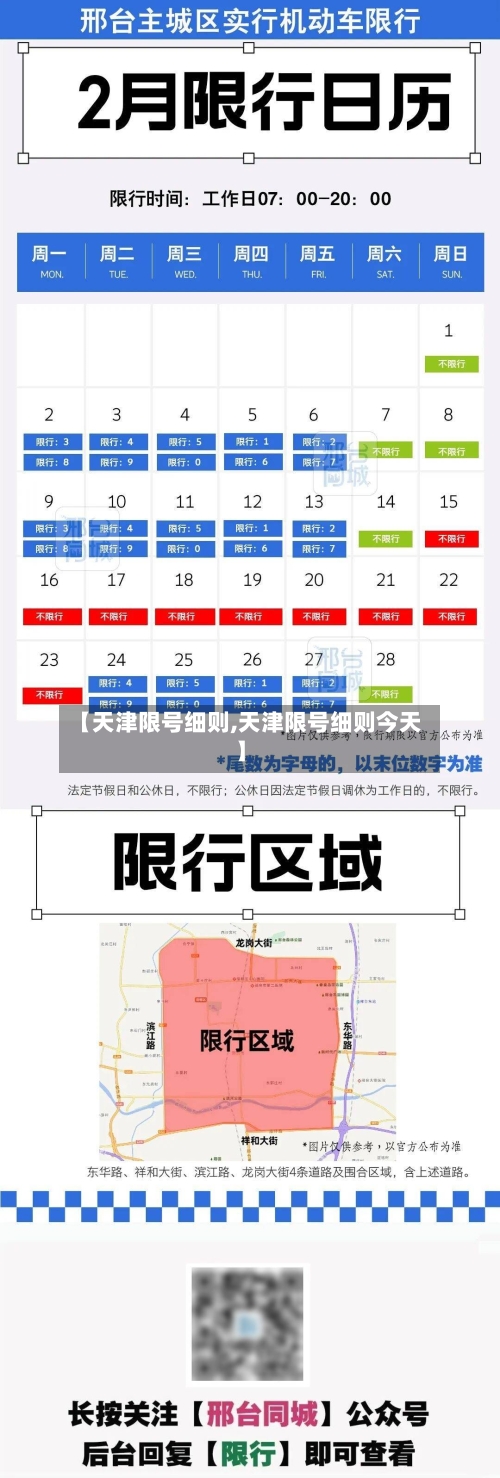 【天津限号细则,天津限号细则今天】-第2张图片