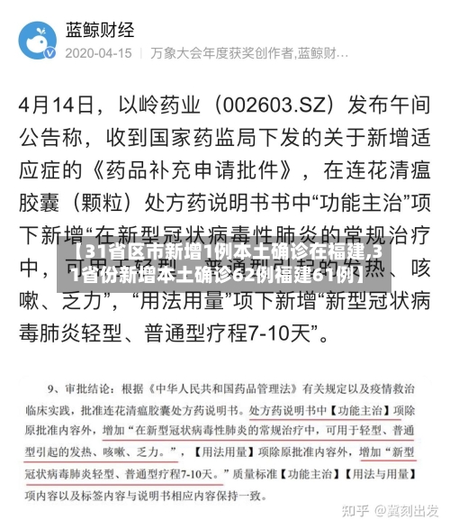 【31省区市新增1例本土确诊在福建,31省份新增本土确诊62例福建61例】