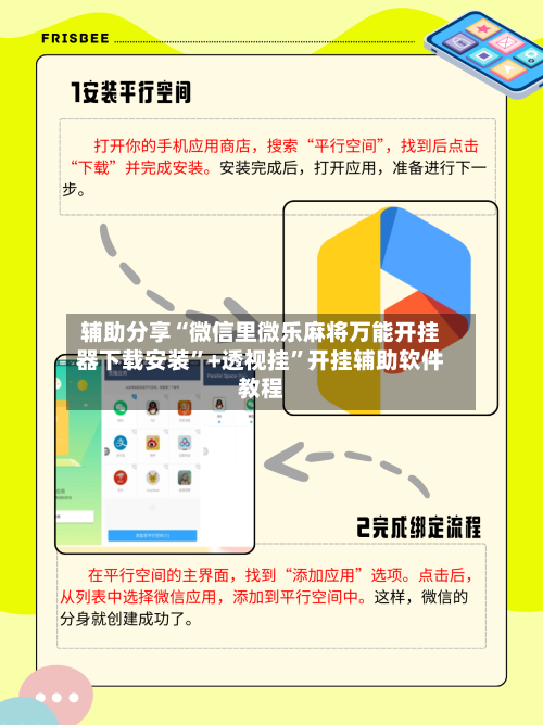 辅助分享“微信里微乐麻将万能开挂器下载安装”+透视挂”开挂辅助软件教程-第2张图片