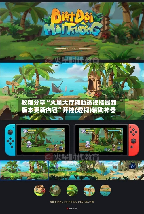 教程分享“火星大厅辅助透视挂最新版本更新内容”开挂(透视)辅助神器