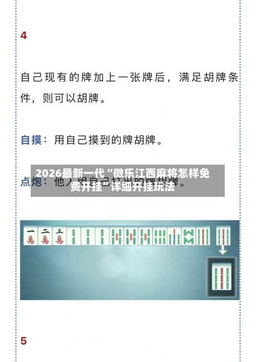 2026最新一代“微乐江西麻将怎样免费开挂”详细开挂玩法-第2张图片