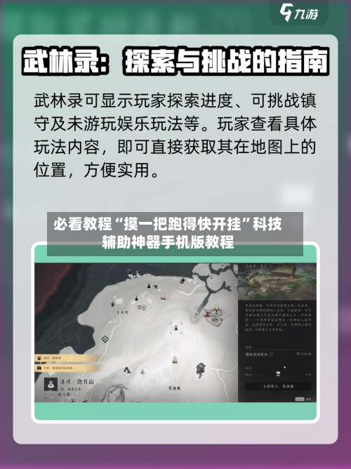 必看教程“摸一把跑得快开挂”科技辅助神器手机版教程-第2张图片