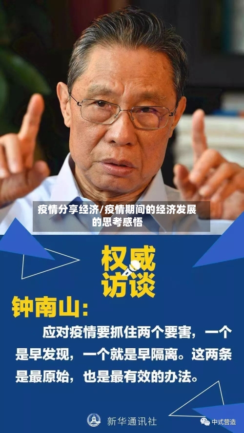 疫情分享经济/疫情期间的经济发展的思考感悟