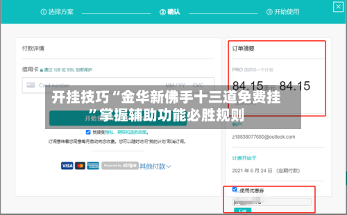 开挂技巧“金华新佛手十三道免费挂”掌握辅助功能必胜规则-第2张图片
