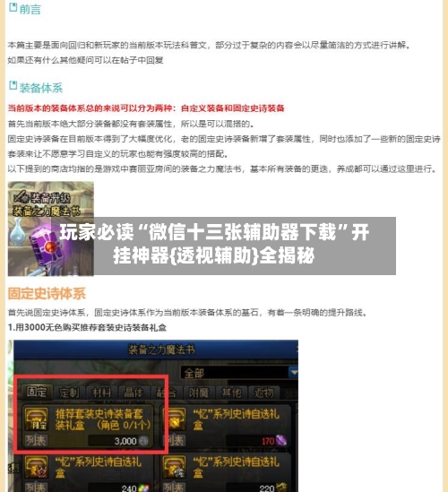 玩家必读“微信十三张辅助器下载”开挂神器{透视辅助}全揭秘-第3张图片