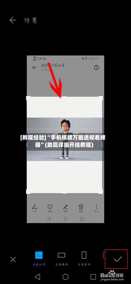 [教程经验]“手机棋牌万能透视看牌器”(助赢详细开挂教程)