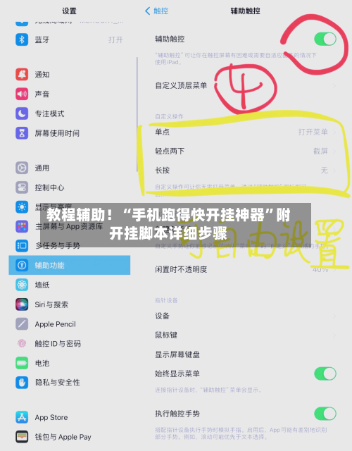 教程辅助！“手机跑得快开挂神器	”附开挂脚本详细步骤-第2张图片