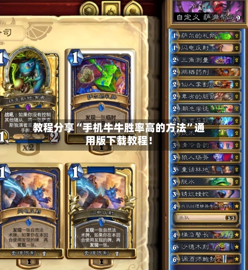 教程分享“手机牛牛胜率高的方法”通用版下载教程！-第2张图片