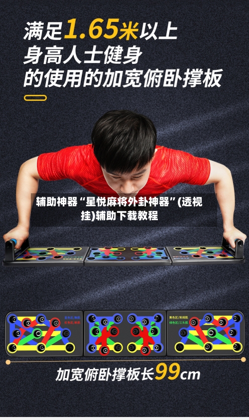 辅助神器“星悦麻将外卦神器”(透视挂)辅助下载教程