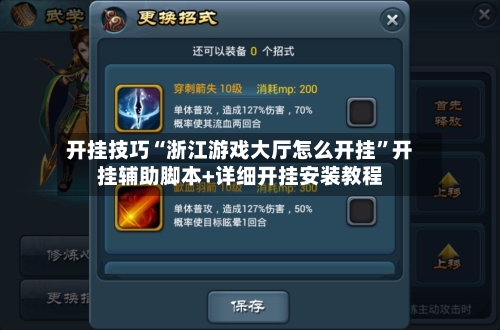 开挂技巧“浙江游戏大厅怎么开挂”开挂辅助脚本+详细开挂安装教程-第2张图片