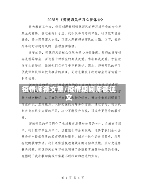 疫情师德文章/疫情期间师德征文-第3张图片