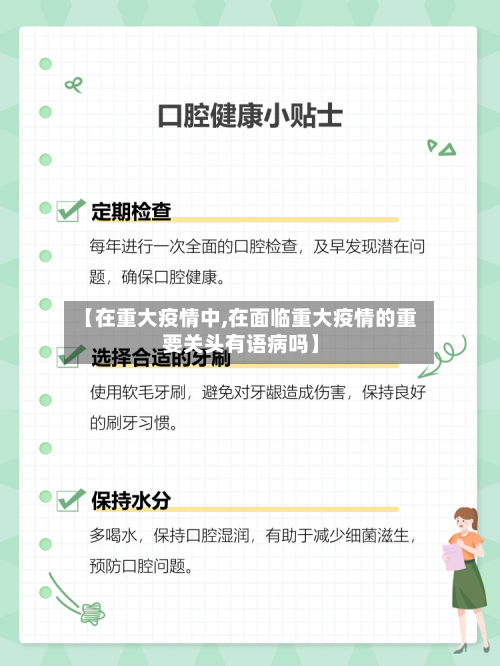 【在重大疫情中,在面临重大疫情的重要关头有语病吗】-第2张图片