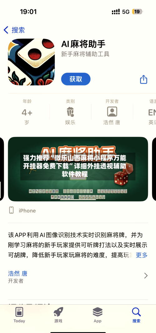强力推荐“微乐山西麻将小程序万能开挂器免费下载”详细外挂透视辅助软件教程-第3张图片