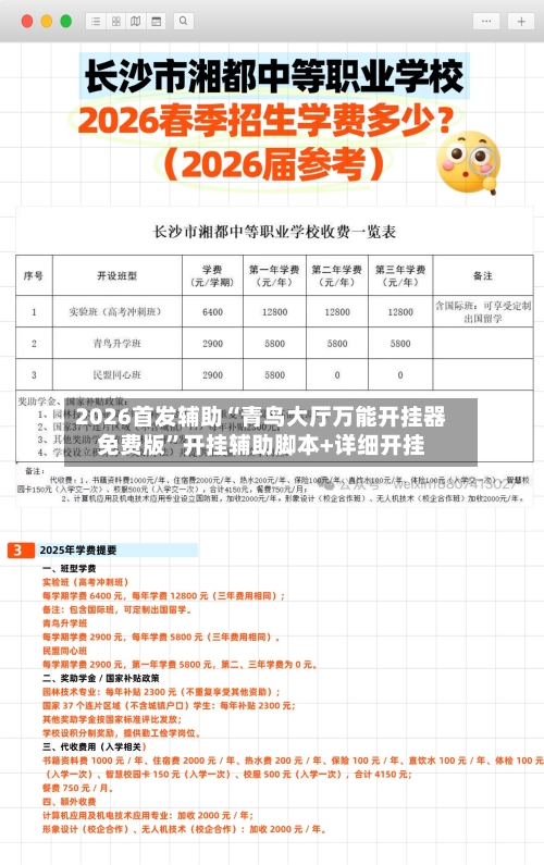 2026首发辅助“青鸟大厅万能开挂器免费版”开挂辅助脚本+详细开挂