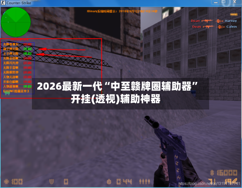 2026最新一代“中至赣牌圈辅助器”开挂(透视)辅助神器