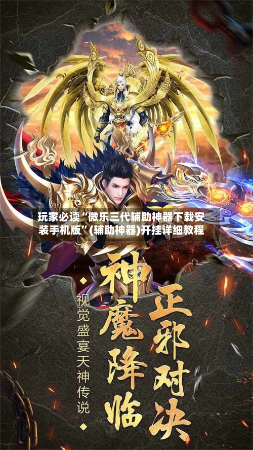 玩家必读“微乐三代辅助神器下载安装手机版”(辅助神器)开挂详细教程