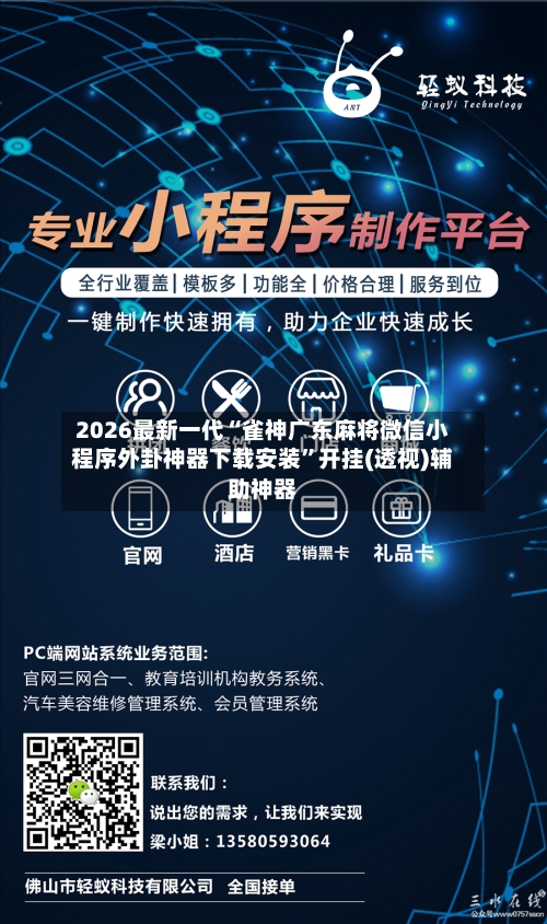 2026最新一代“雀神广东麻将微信小程序外卦神器下载安装”开挂(透视)辅助神器