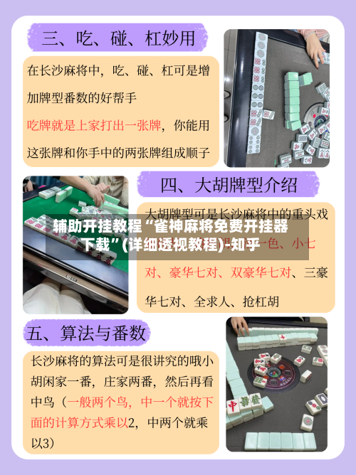 辅助开挂教程“雀神麻将免费开挂器下载	”(详细透视教程)-知乎-第2张图片