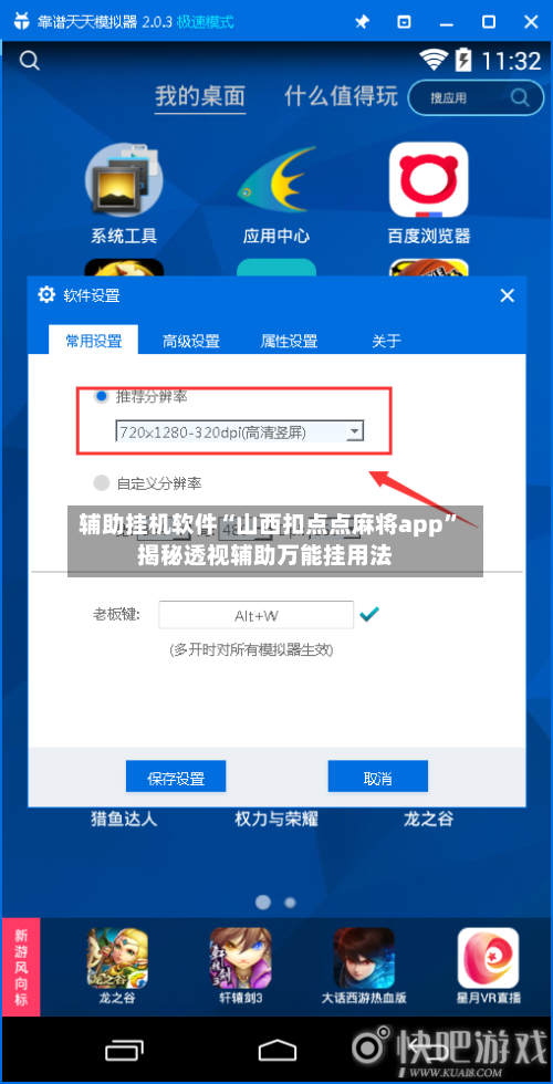 辅助挂机软件“山西扣点点麻将app”揭秘透视辅助万能挂用法-第1张图片