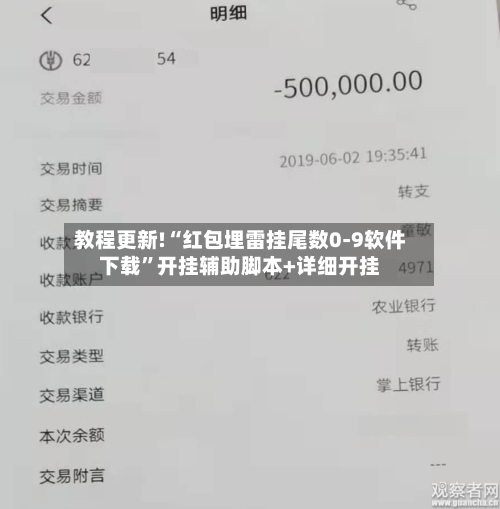 教程更新!“红包埋雷挂尾数0-9软件下载	”开挂辅助脚本+详细开挂-第2张图片