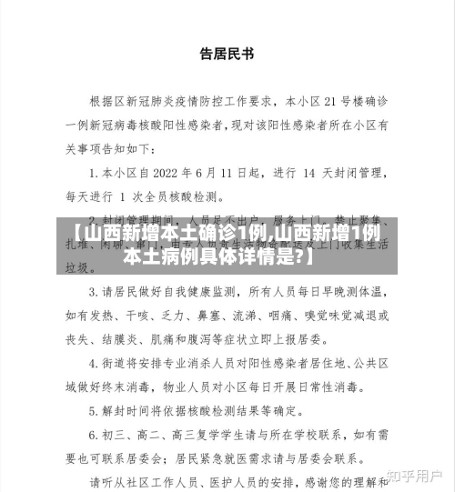 【山西新增本土确诊1例,山西新增1例本土病例具体详情是?】-第3张图片