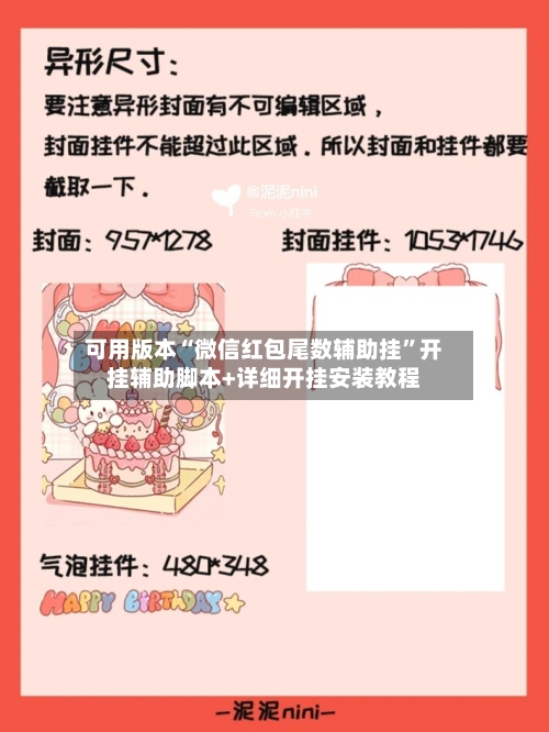 可用版本“微信红包尾数辅助挂”开挂辅助脚本+详细开挂安装教程