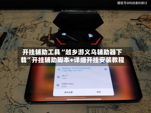 开挂辅助工具“越乡游义乌辅助器下载”开挂辅助脚本+详细开挂安装教程-第3张图片