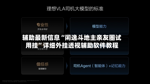 辅助最新信息“闲逸斗地主亲友圈试用挂”详细外挂透视辅助软件教程-第2张图片