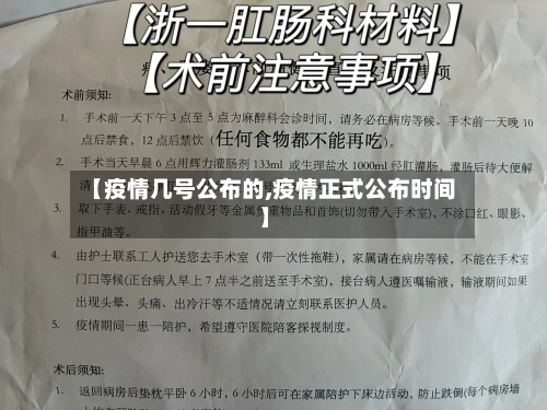 【疫情几号公布的,疫情正式公布时间】-第3张图片
