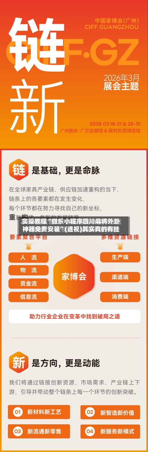 实操教程“微乐小程序四川麻将外卦神器免费安装”(透视)其实真的有挂-第3张图片