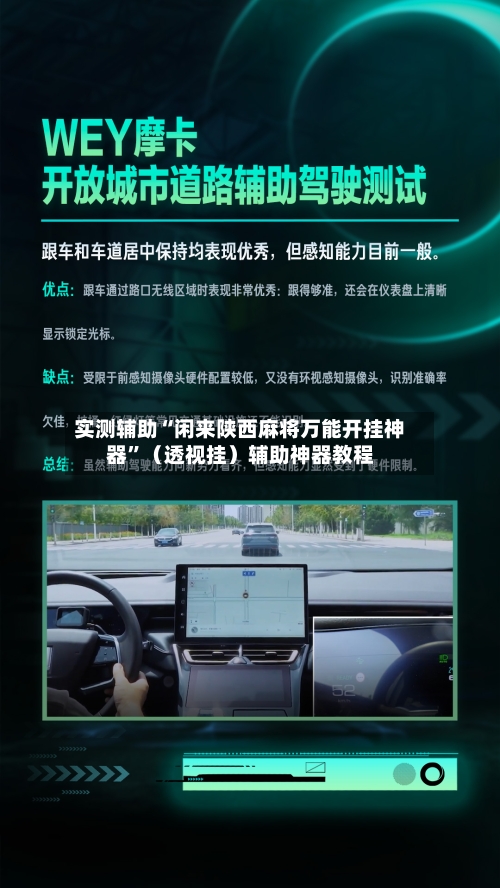 实测辅助“闲来陕西麻将万能开挂神器”（透视挂）辅助神器教程