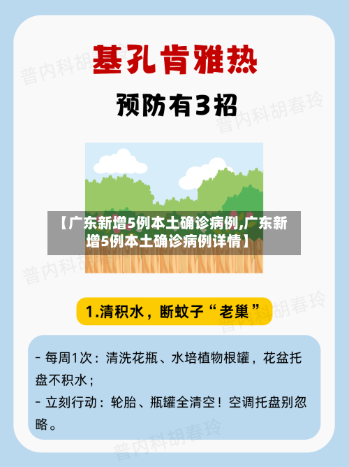 【广东新增5例本土确诊病例,广东新增5例本土确诊病例详情】-第3张图片