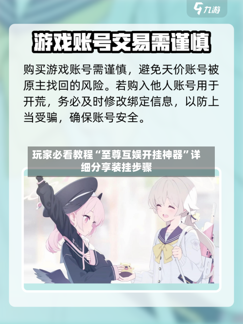 玩家必看教程“至尊互娱开挂神器”详细分享装挂步骤